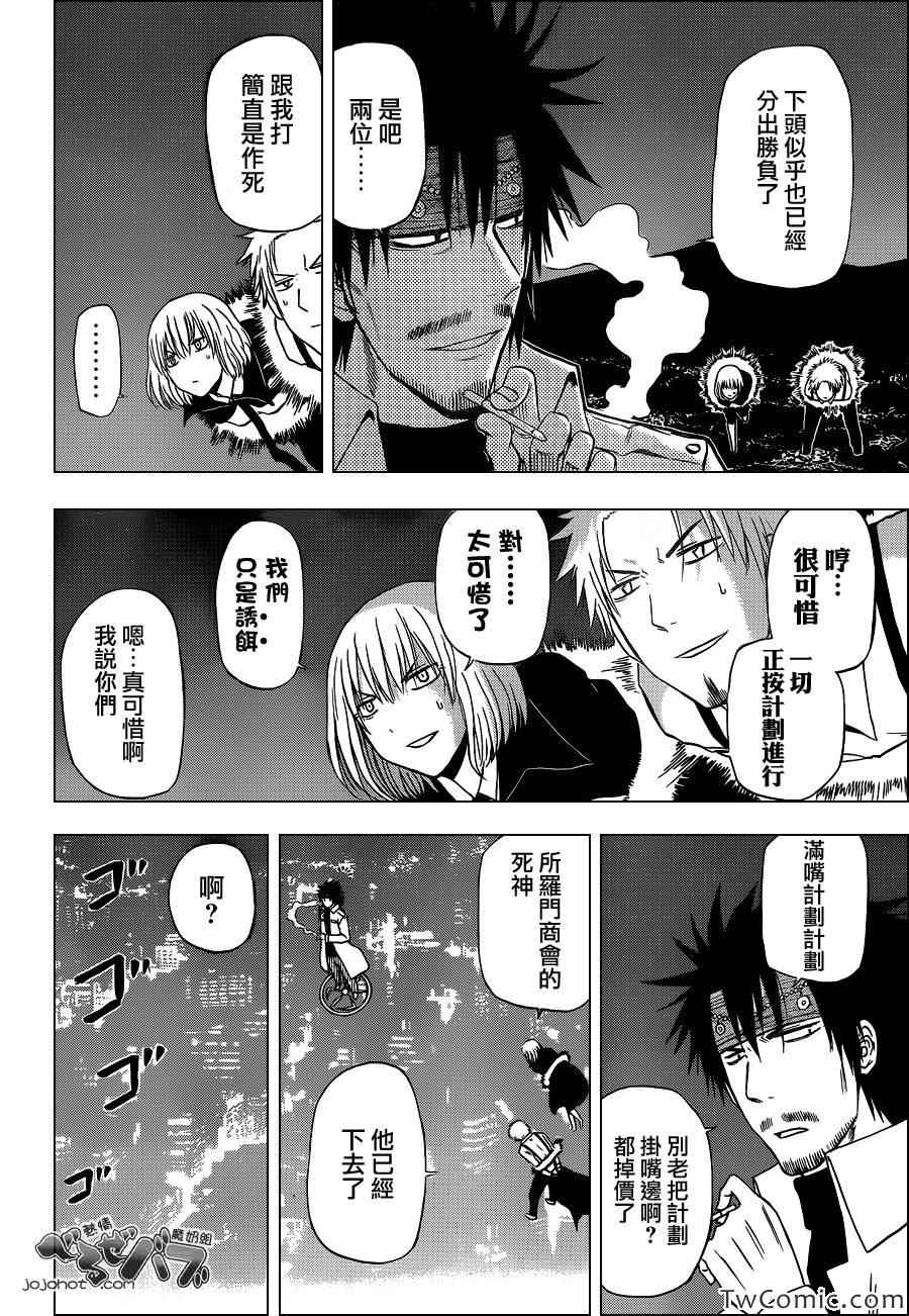 《魔王奶爸》漫画最新章节第219话免费下拉式在线观看章节第【17】张图片