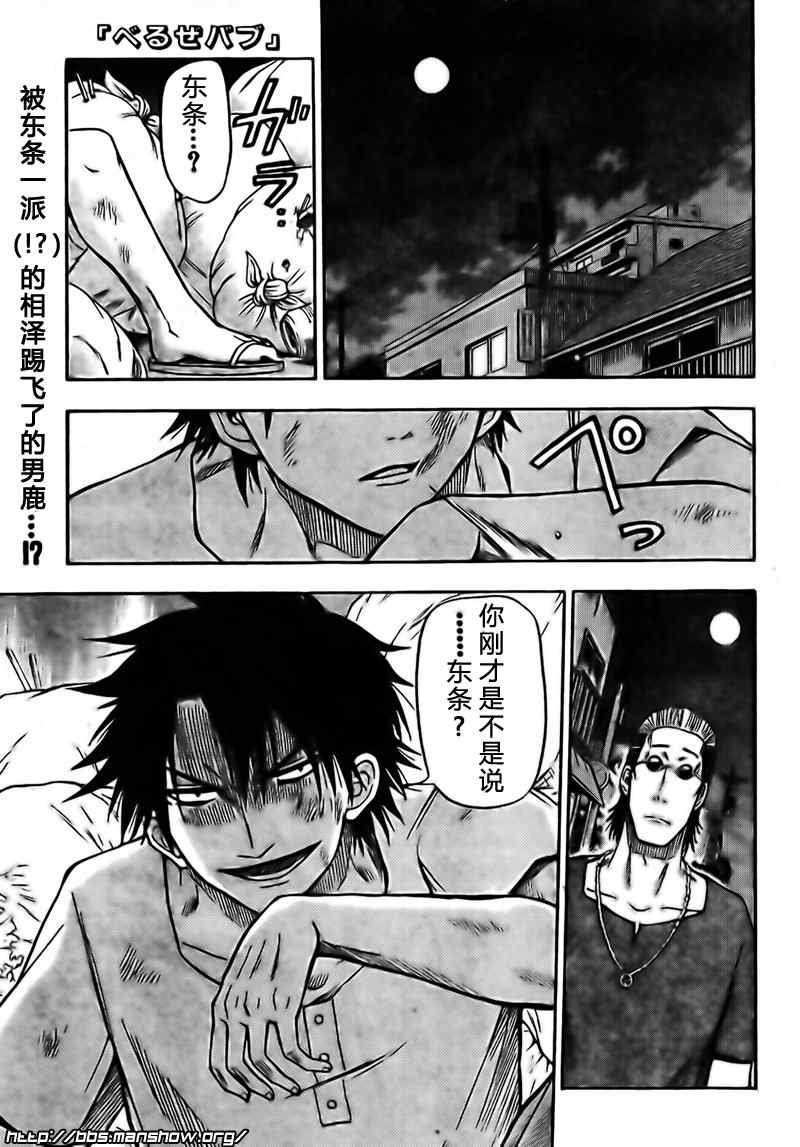 《魔王奶爸》漫画最新章节第25话免费下拉式在线观看章节第【1】张图片