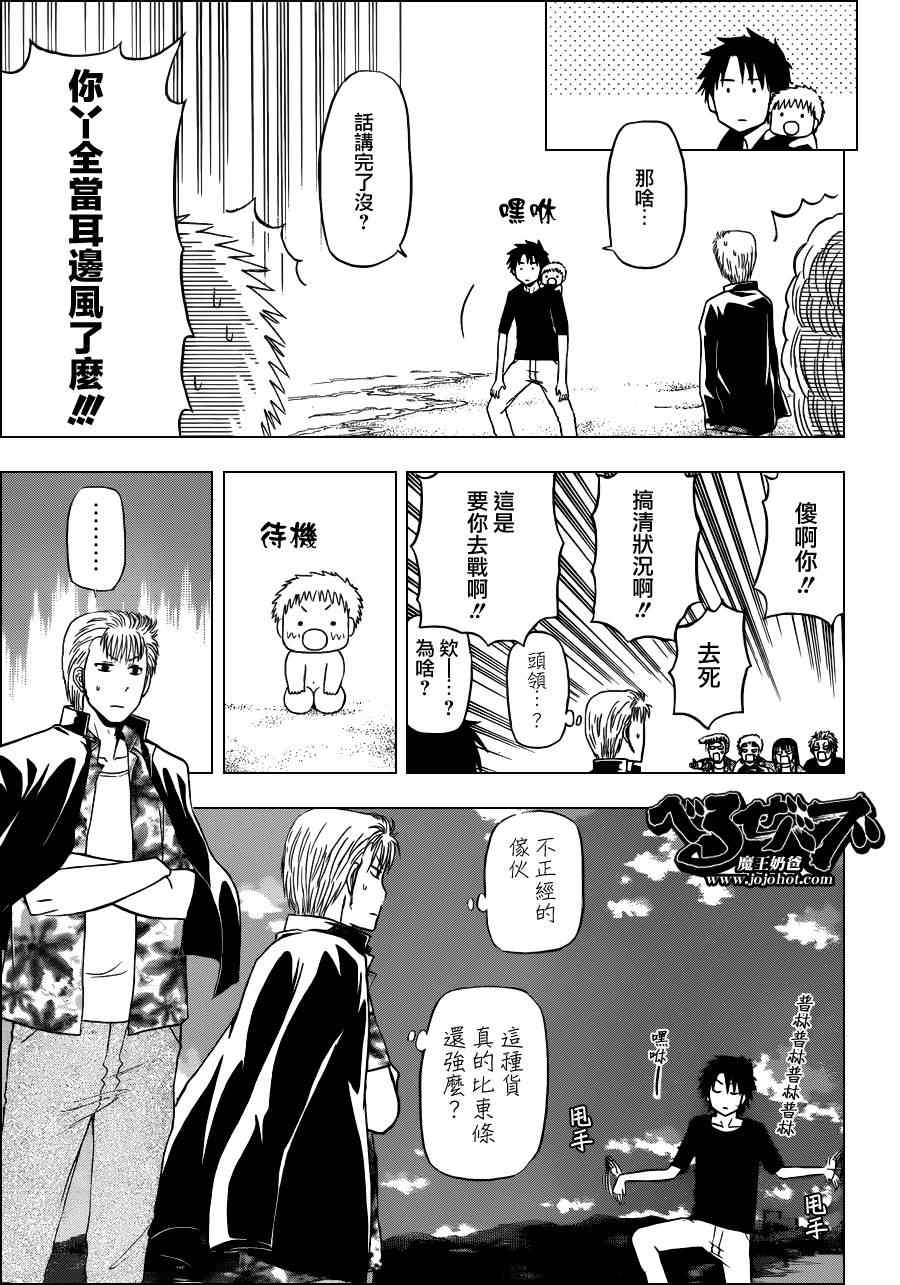 《魔王奶爸》漫画最新章节第153话免费下拉式在线观看章节第【22】张图片