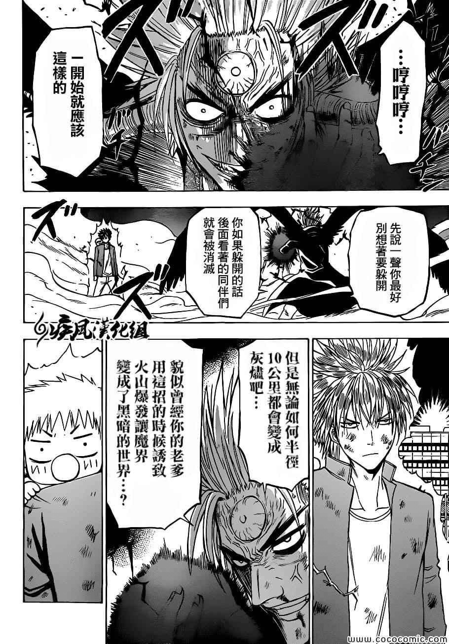 《魔王奶爸》漫画最新章节第238话免费下拉式在线观看章节第【17】张图片