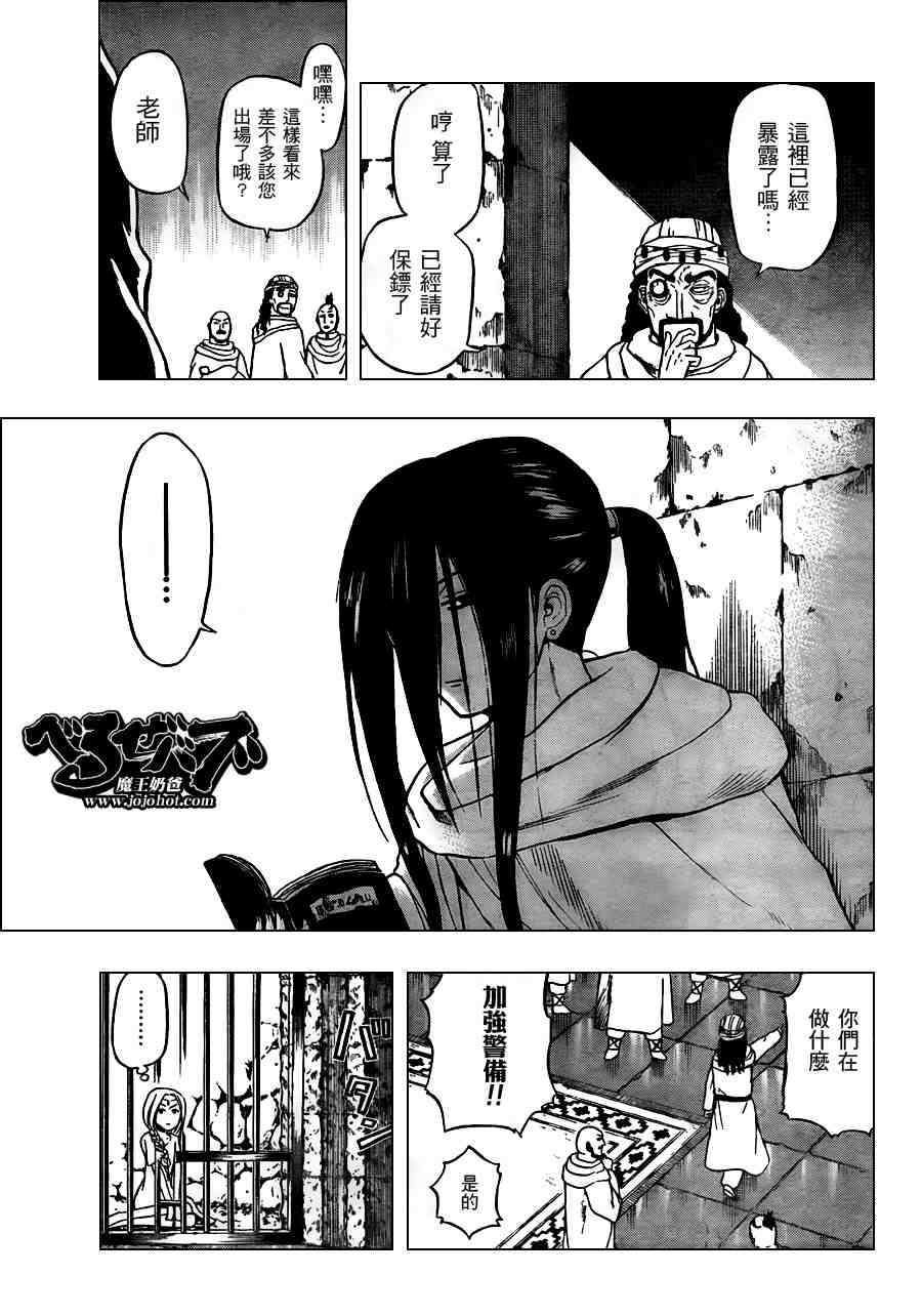 《魔王奶爸》漫画最新章节第44话免费下拉式在线观看章节第【13】张图片