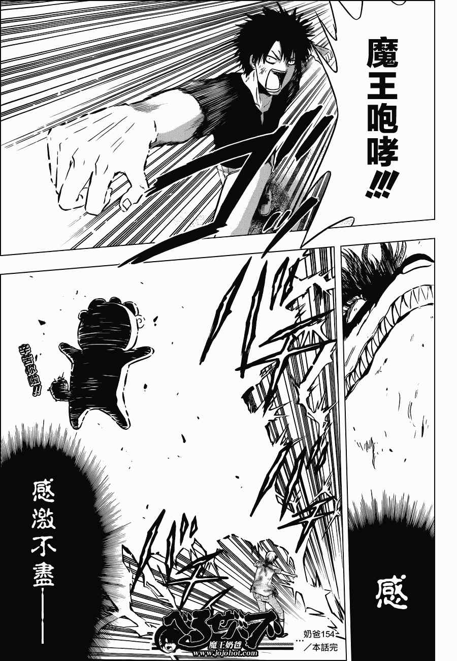 《魔王奶爸》漫画最新章节第154话免费下拉式在线观看章节第【19】张图片