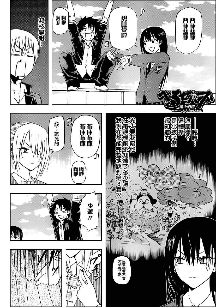 《魔王奶爸》漫画最新章节第113话免费下拉式在线观看章节第【6】张图片