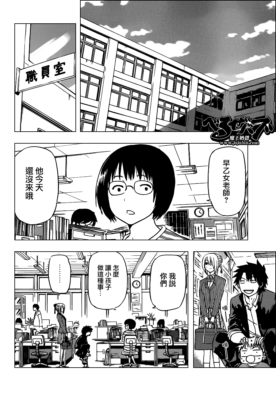 《魔王奶爸》漫画最新章节第111话免费下拉式在线观看章节第【18】张图片