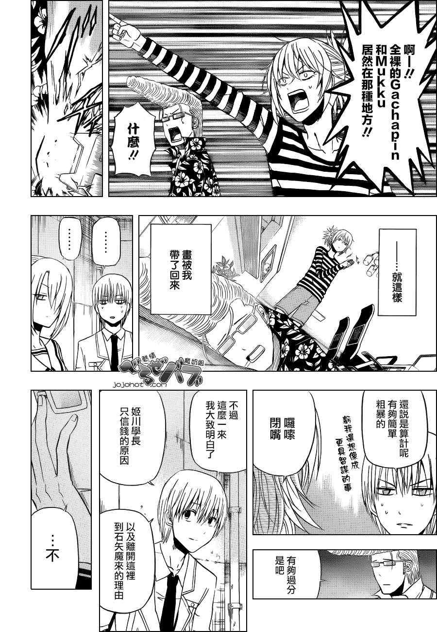 《魔王奶爸》漫画最新章节第165话免费下拉式在线观看章节第【15】张图片