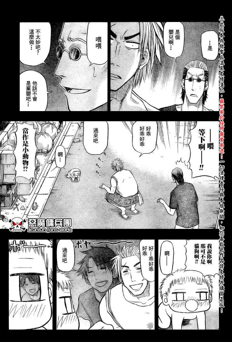 《魔王奶爸》漫画最新章节第28话免费下拉式在线观看章节第【15】张图片