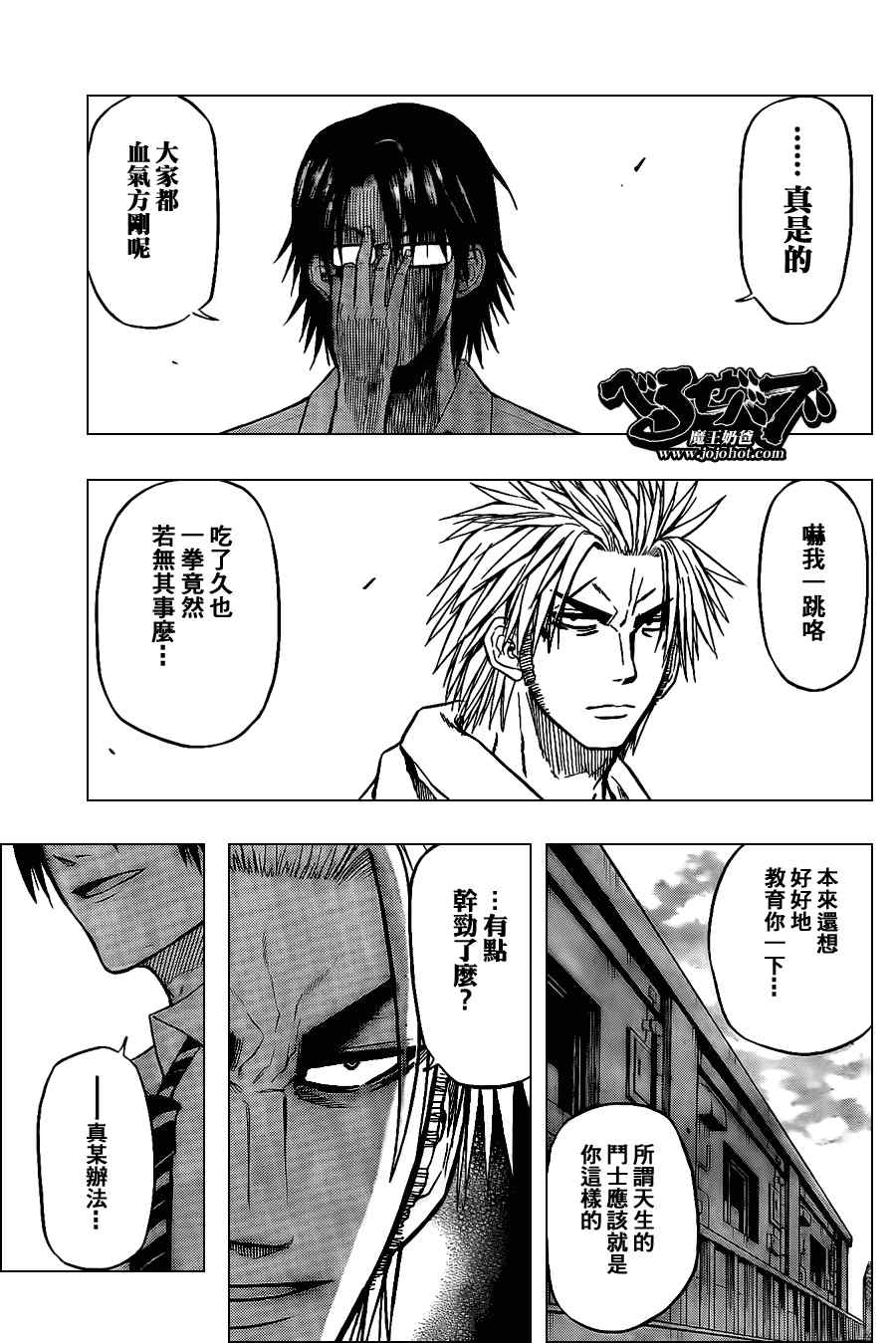 《魔王奶爸》漫画最新章节第60话免费下拉式在线观看章节第【12】张图片