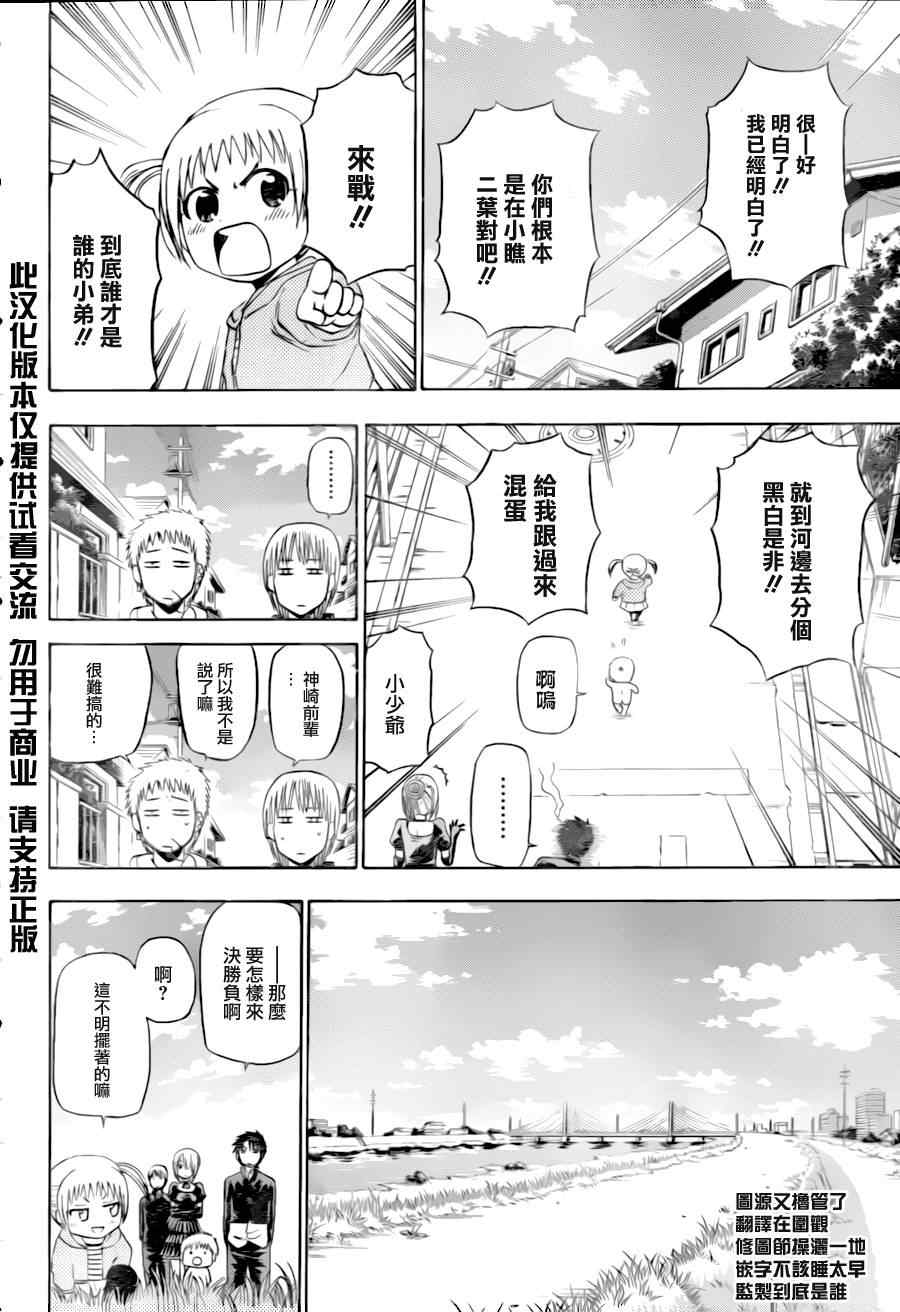 《魔王奶爸》漫画最新章节第145话免费下拉式在线观看章节第【6】张图片