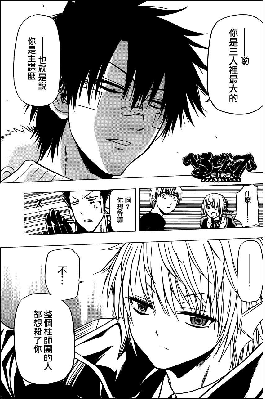 《魔王奶爸》漫画最新章节第107话免费下拉式在线观看章节第【9】张图片