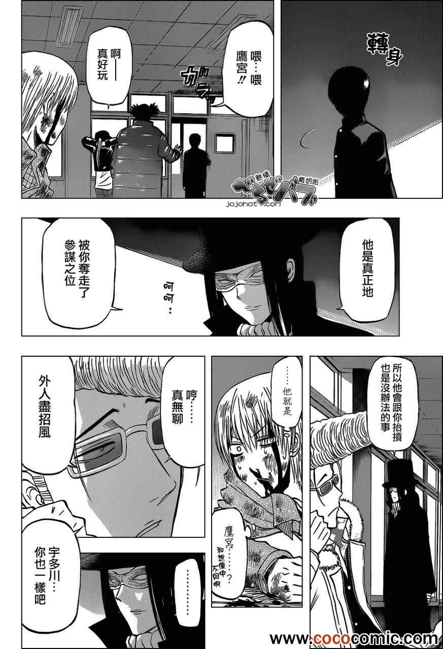 《魔王奶爸》漫画最新章节第204话免费下拉式在线观看章节第【10】张图片