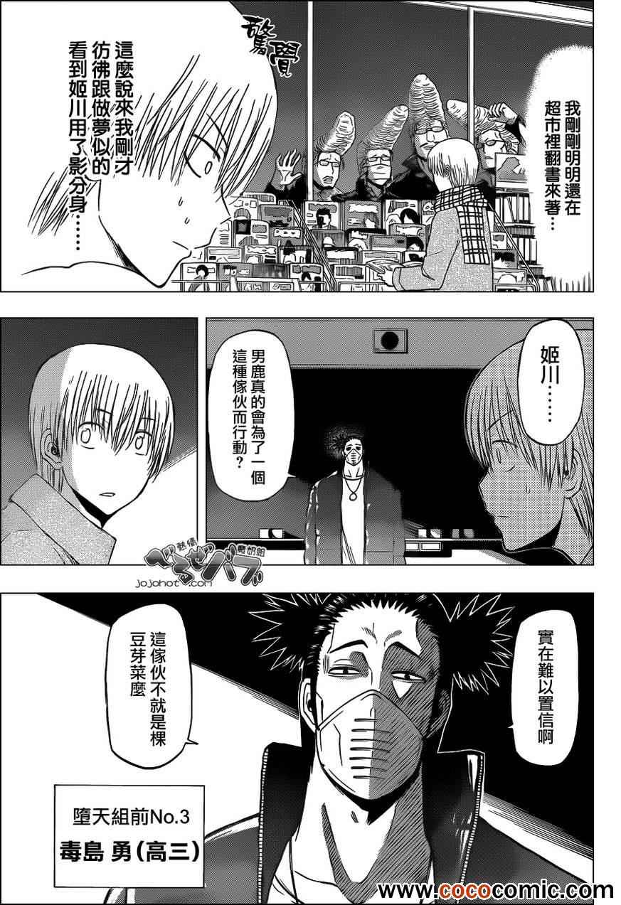 《魔王奶爸》漫画最新章节第204话免费下拉式在线观看章节第【3】张图片