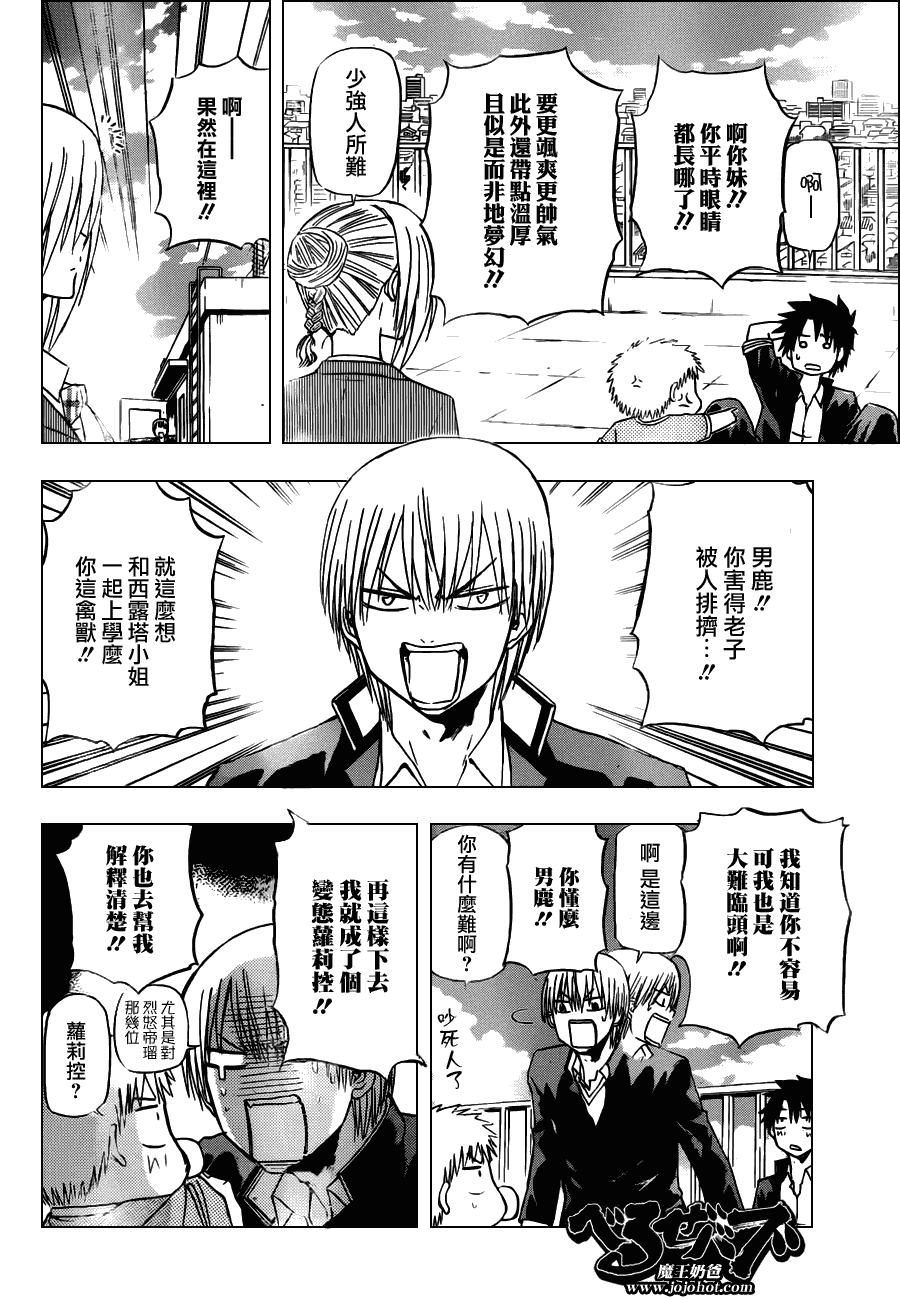 《魔王奶爸》漫画最新章节第112话免费下拉式在线观看章节第【5】张图片