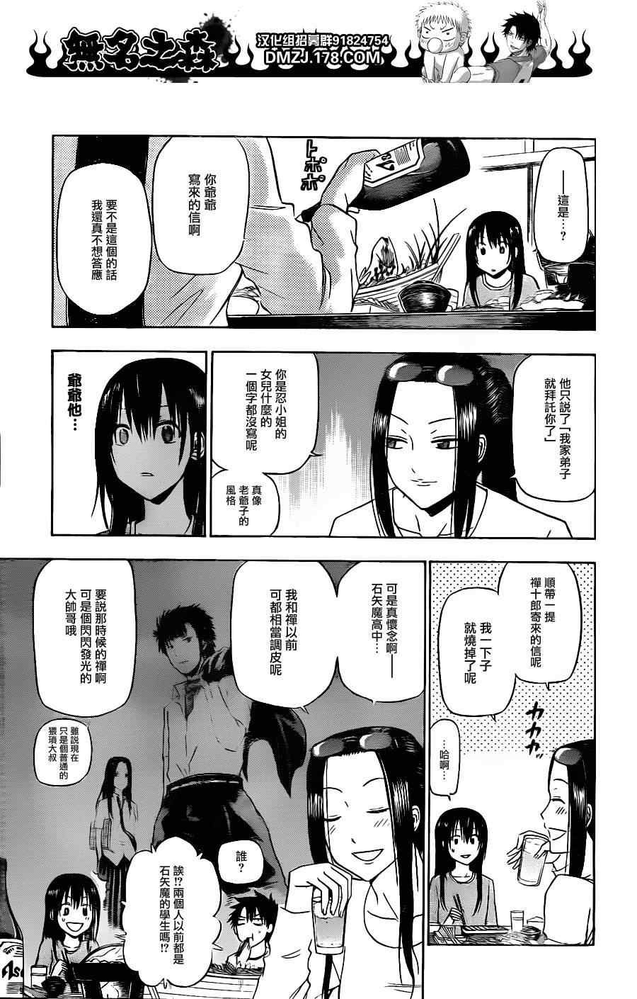 《魔王奶爸》漫画最新章节第128话免费下拉式在线观看章节第【10】张图片