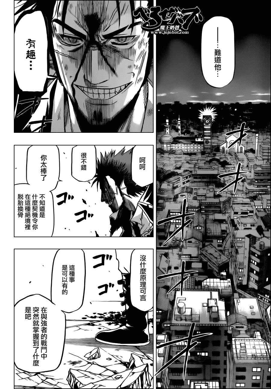 《魔王奶爸》漫画最新章节第138话免费下拉式在线观看章节第【10】张图片