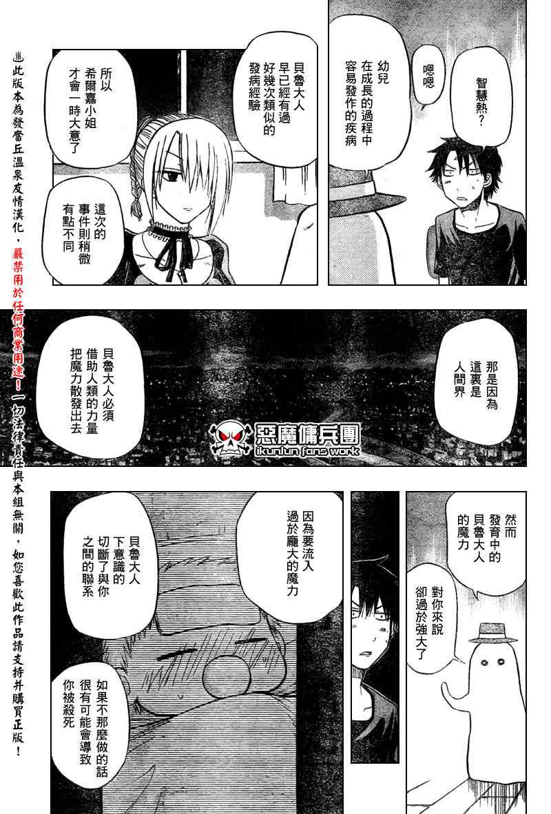 《魔王奶爸》漫画最新章节第28话免费下拉式在线观看章节第【9】张图片