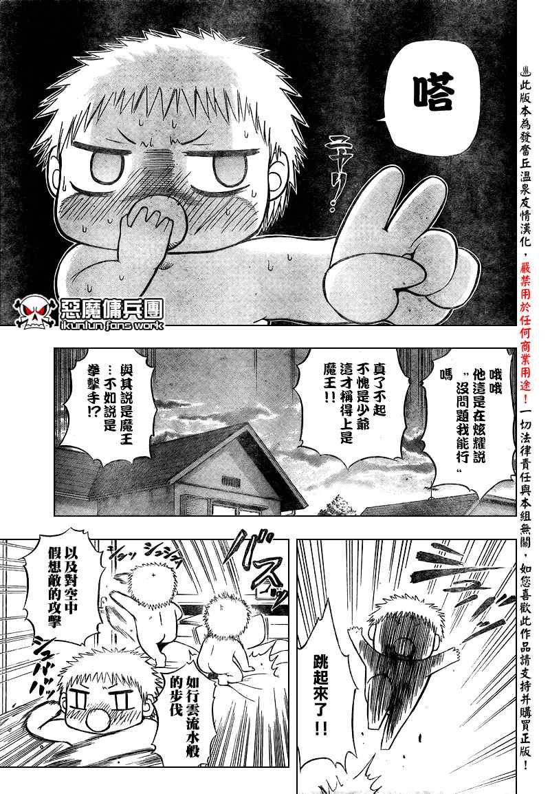 《魔王奶爸》漫画最新章节第24话免费下拉式在线观看章节第【5】张图片