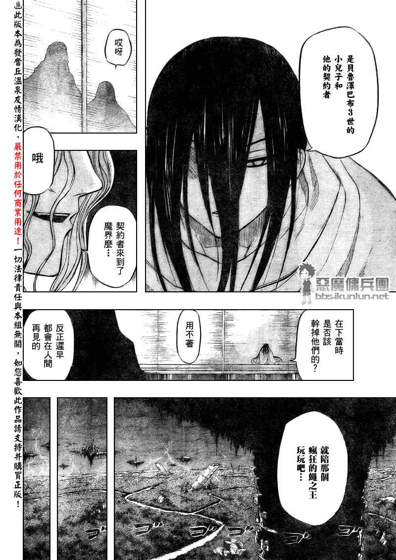 《魔王奶爸》漫画最新章节第48话免费下拉式在线观看章节第【6】张图片