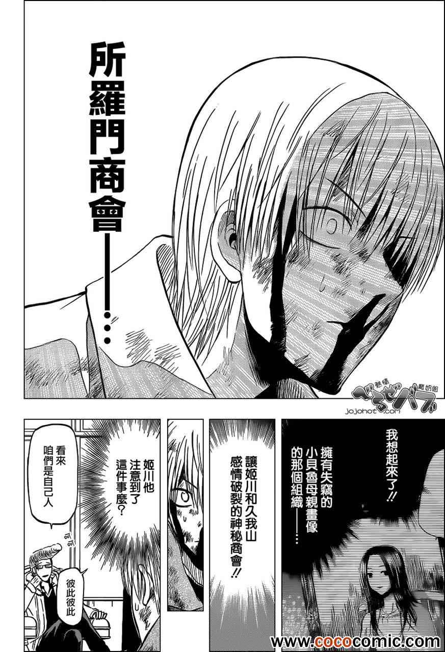 《魔王奶爸》漫画最新章节第204话免费下拉式在线观看章节第【14】张图片