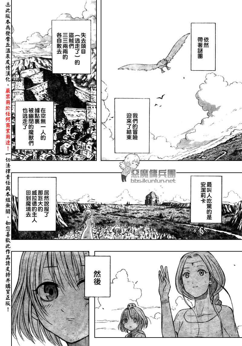 《魔王奶爸》漫画最新章节第47话免费下拉式在线观看章节第【10】张图片