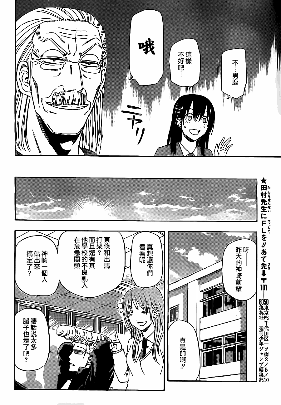 《魔王奶爸》漫画最新章节第88话免费下拉式在线观看章节第【18】张图片