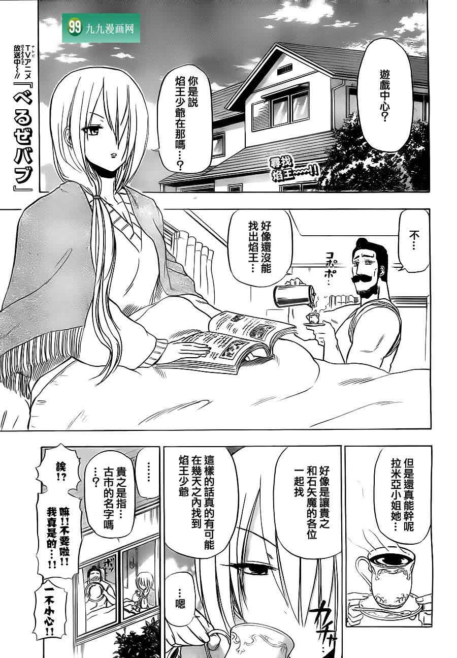 《魔王奶爸》漫画最新章节第93话免费下拉式在线观看章节第【1】张图片