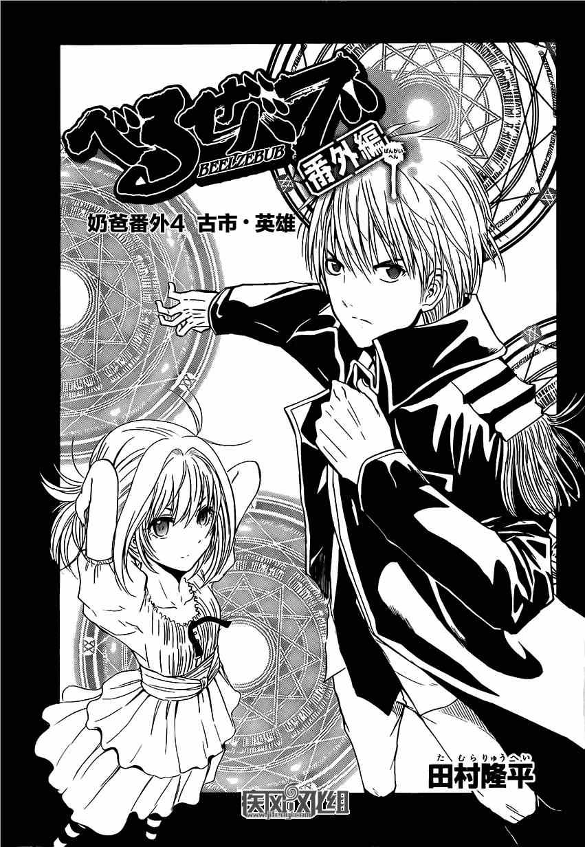 《魔王奶爸》漫画最新章节魔王的父亲 番外04免费下拉式在线观看章节第【1】张图片