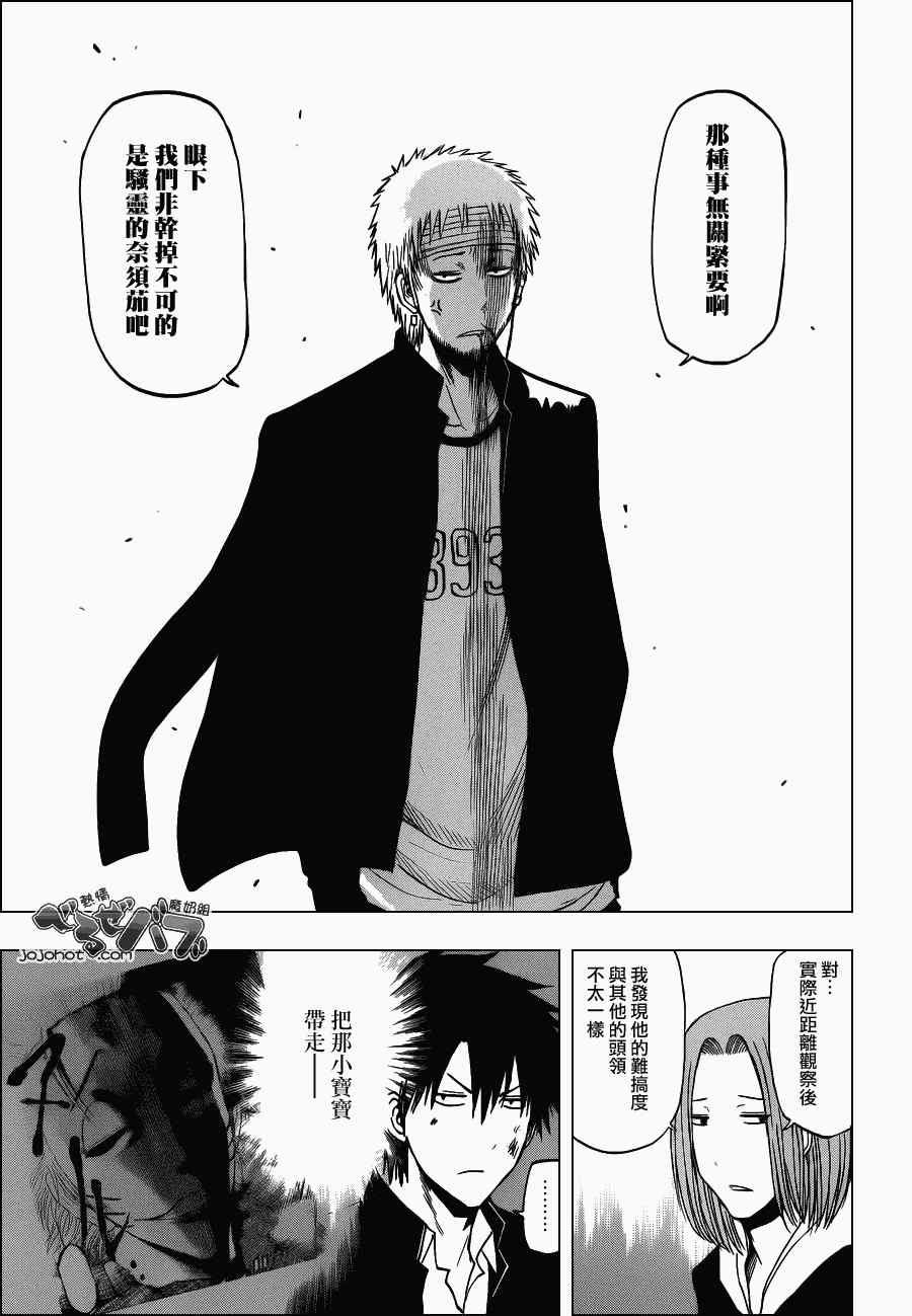 《魔王奶爸》漫画最新章节第192话免费下拉式在线观看章节第【15】张图片