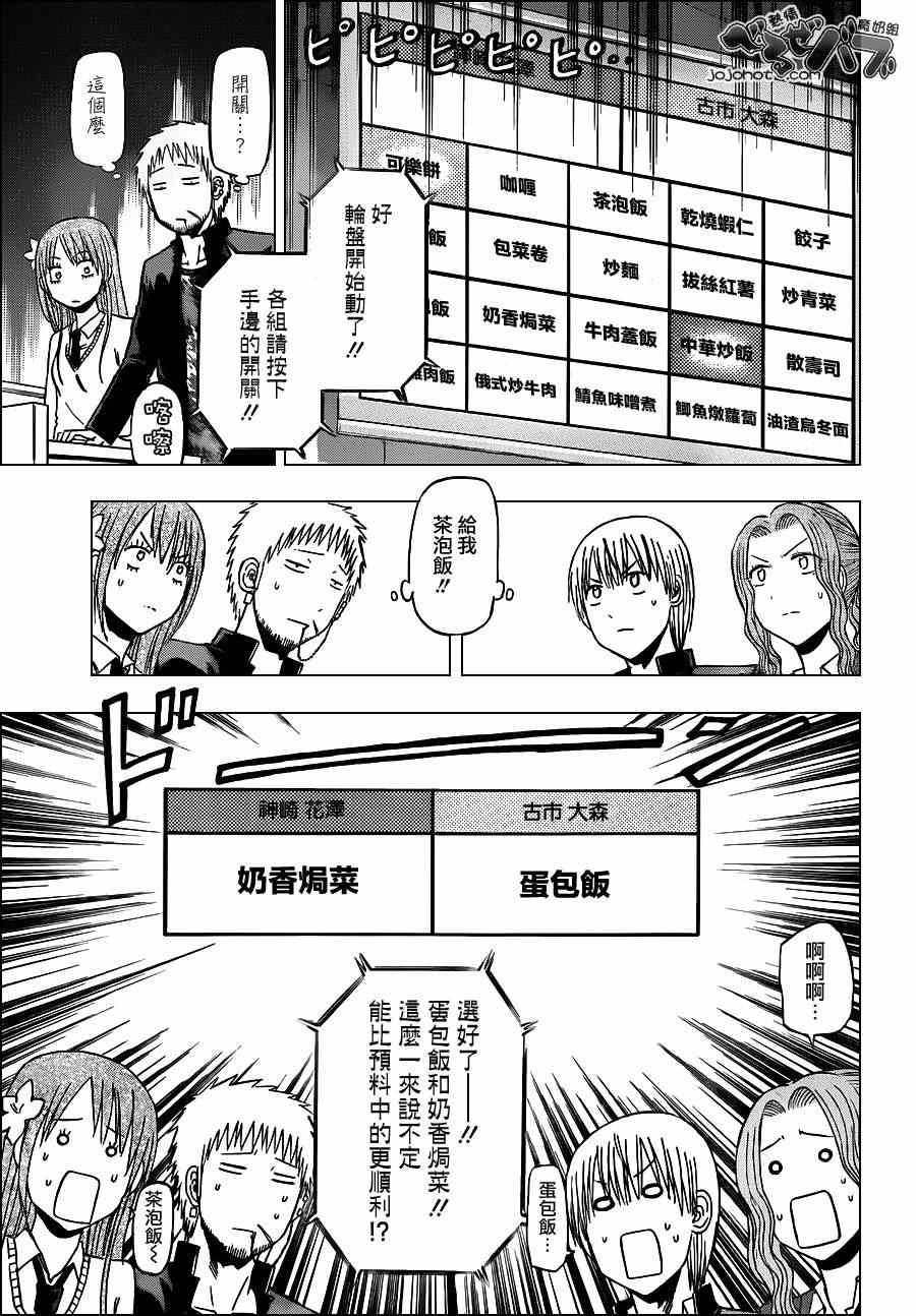 《魔王奶爸》漫画最新章节第183话免费下拉式在线观看章节第【7】张图片