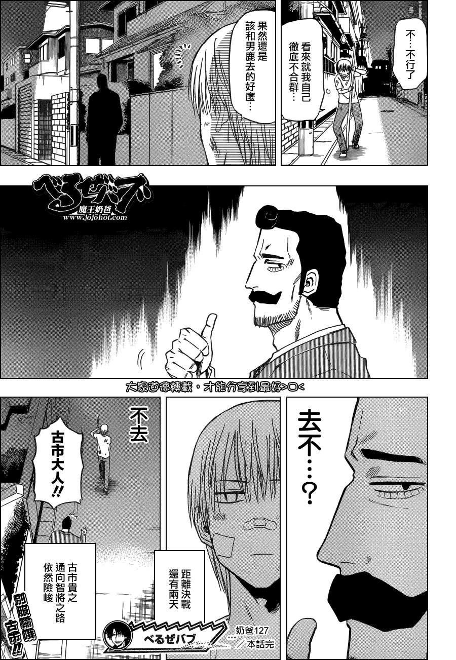 《魔王奶爸》漫画最新章节第127话免费下拉式在线观看章节第【19】张图片