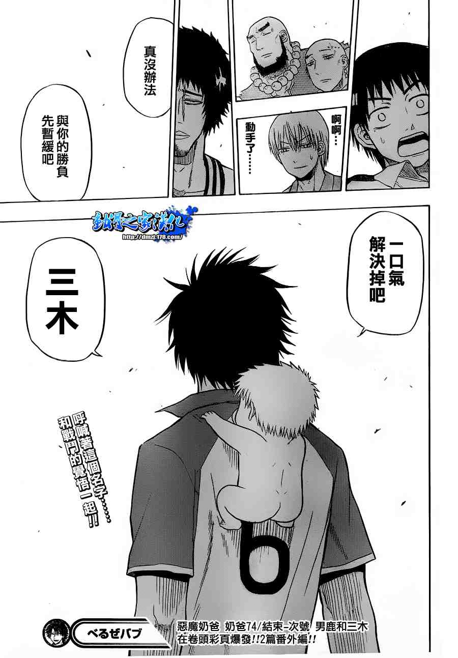 《魔王奶爸》漫画最新章节第74话免费下拉式在线观看章节第【21】张图片