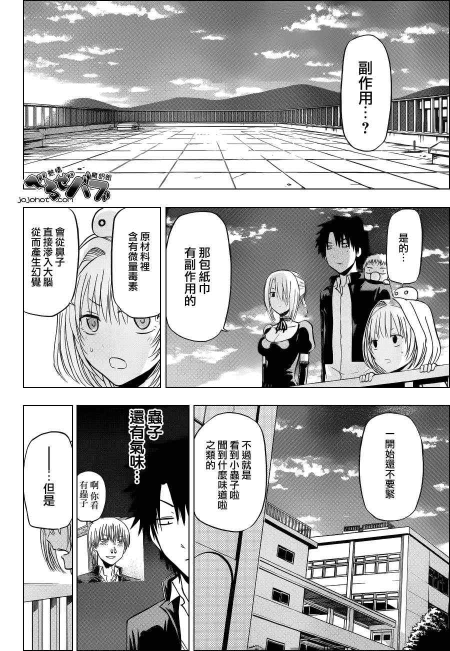 《魔王奶爸》漫画最新章节第172话免费下拉式在线观看章节第【13】张图片