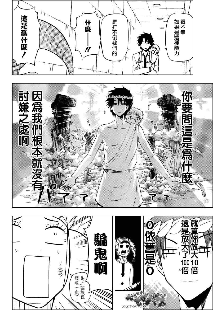 《魔王奶爸》漫画最新章节第164话免费下拉式在线观看章节第【14】张图片