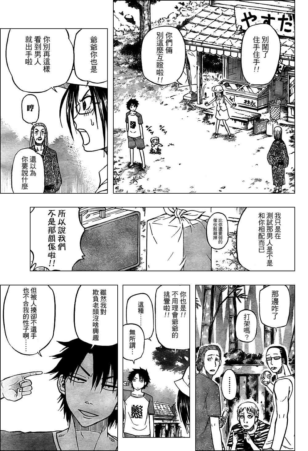 《魔王奶爸》漫画最新章节第40话免费下拉式在线观看章节第【3】张图片