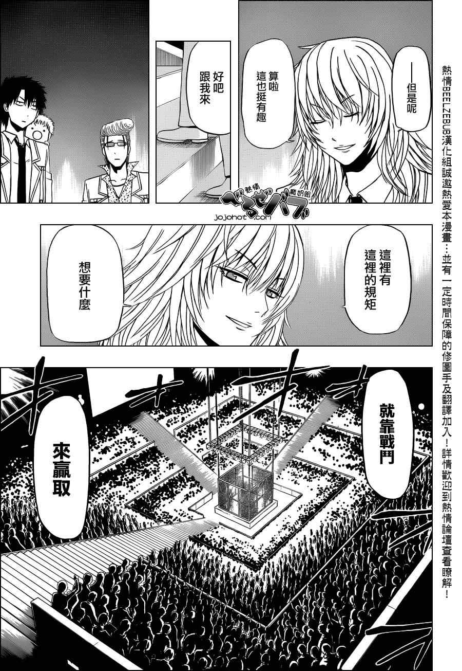 《魔王奶爸》漫画最新章节第162话免费下拉式在线观看章节第【5】张图片