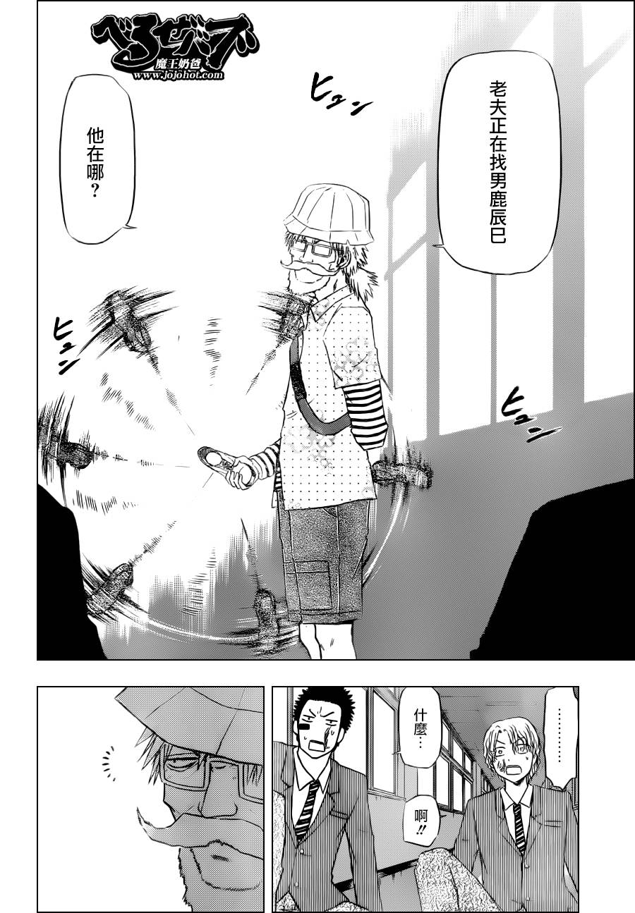 《魔王奶爸》漫画最新章节第116话免费下拉式在线观看章节第【18】张图片