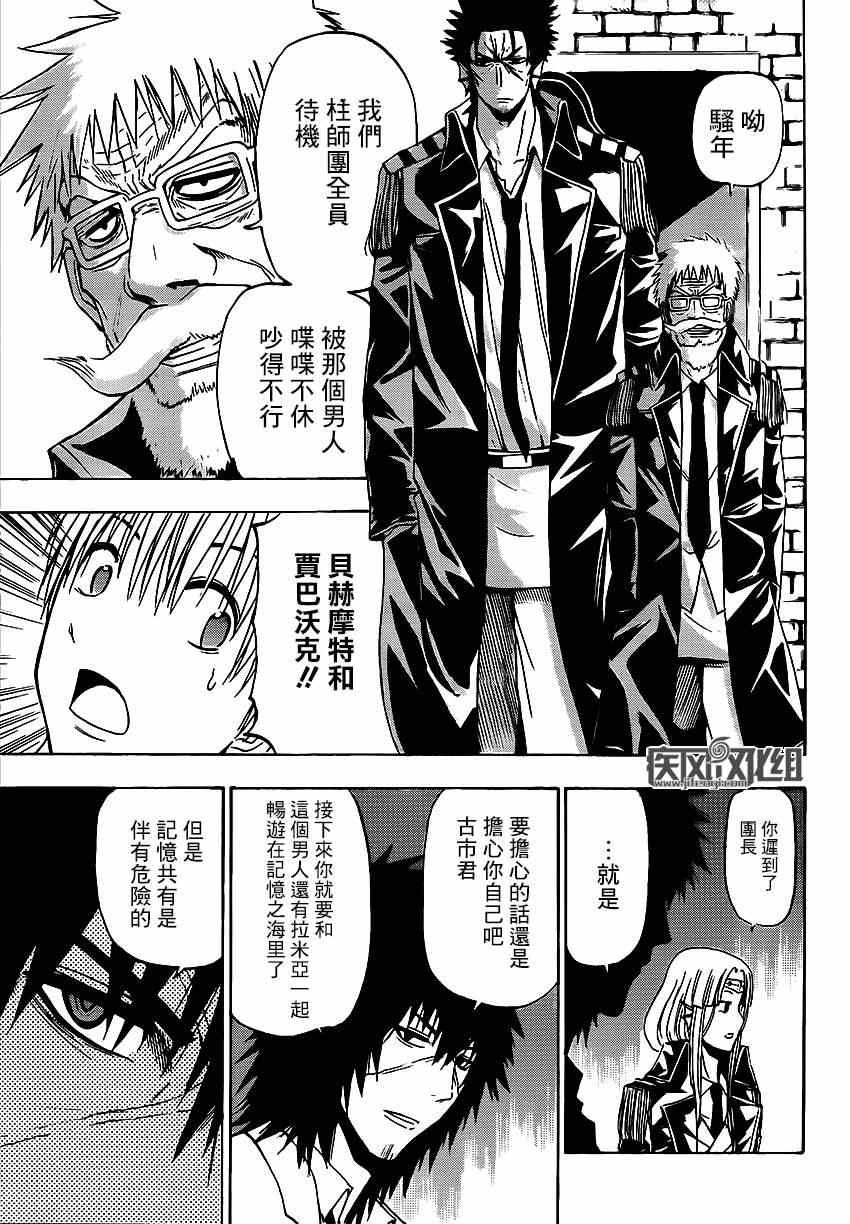 《魔王奶爸》漫画最新章节魔王的父亲 番外04免费下拉式在线观看章节第【19】张图片