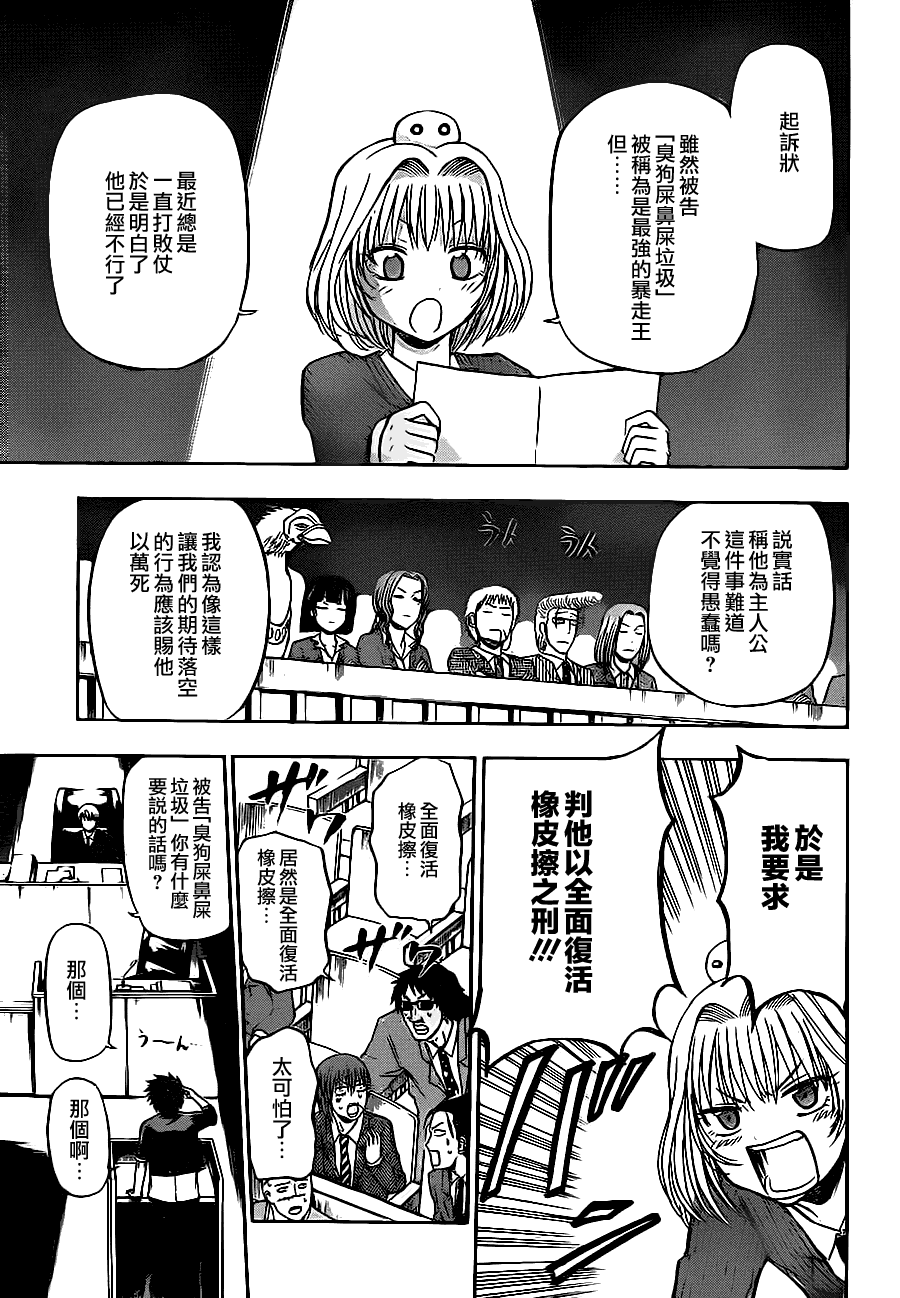 《魔王奶爸》漫画最新章节第89话免费下拉式在线观看章节第【3】张图片