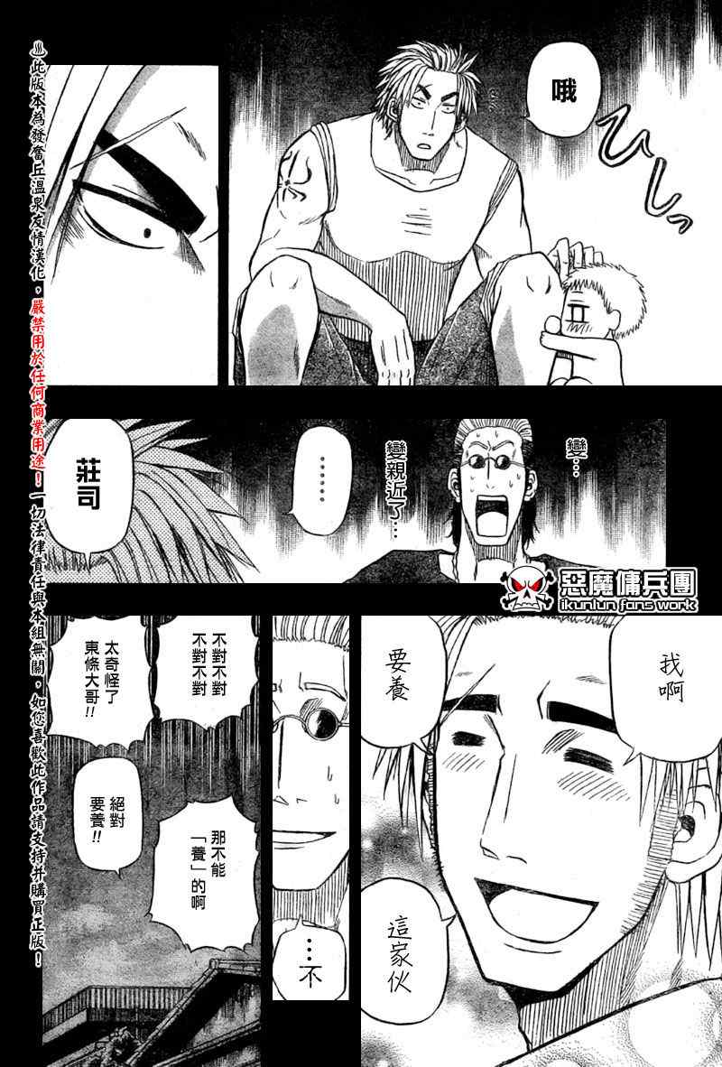 《魔王奶爸》漫画最新章节第28话免费下拉式在线观看章节第【16】张图片