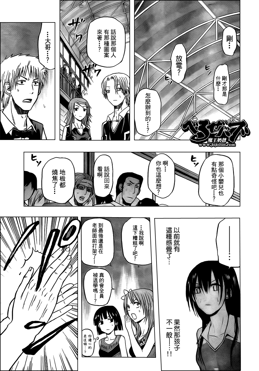 《魔王奶爸》漫画最新章节第76话免费下拉式在线观看章节第【9】张图片