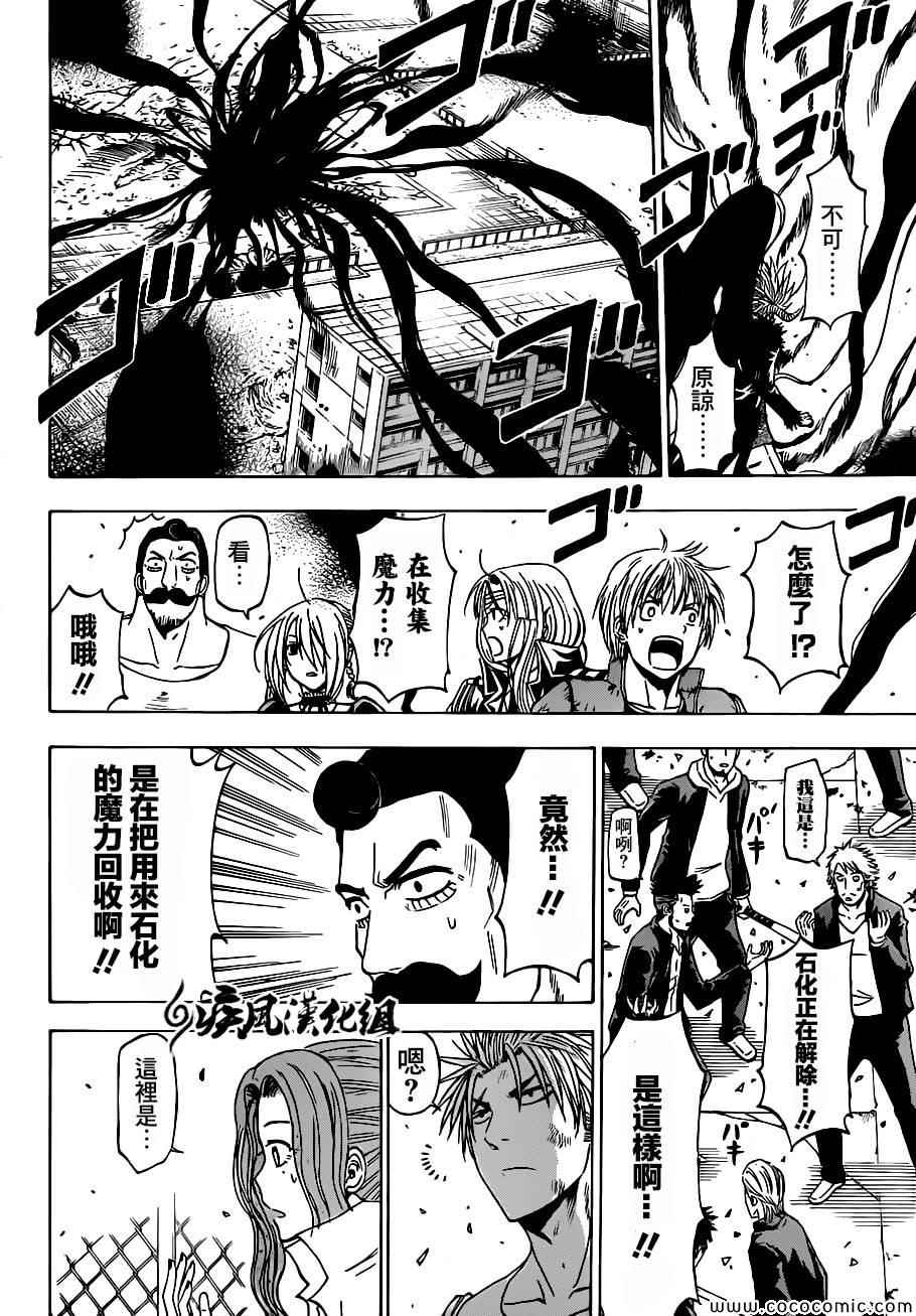 《魔王奶爸》漫画最新章节第238话免费下拉式在线观看章节第【15】张图片