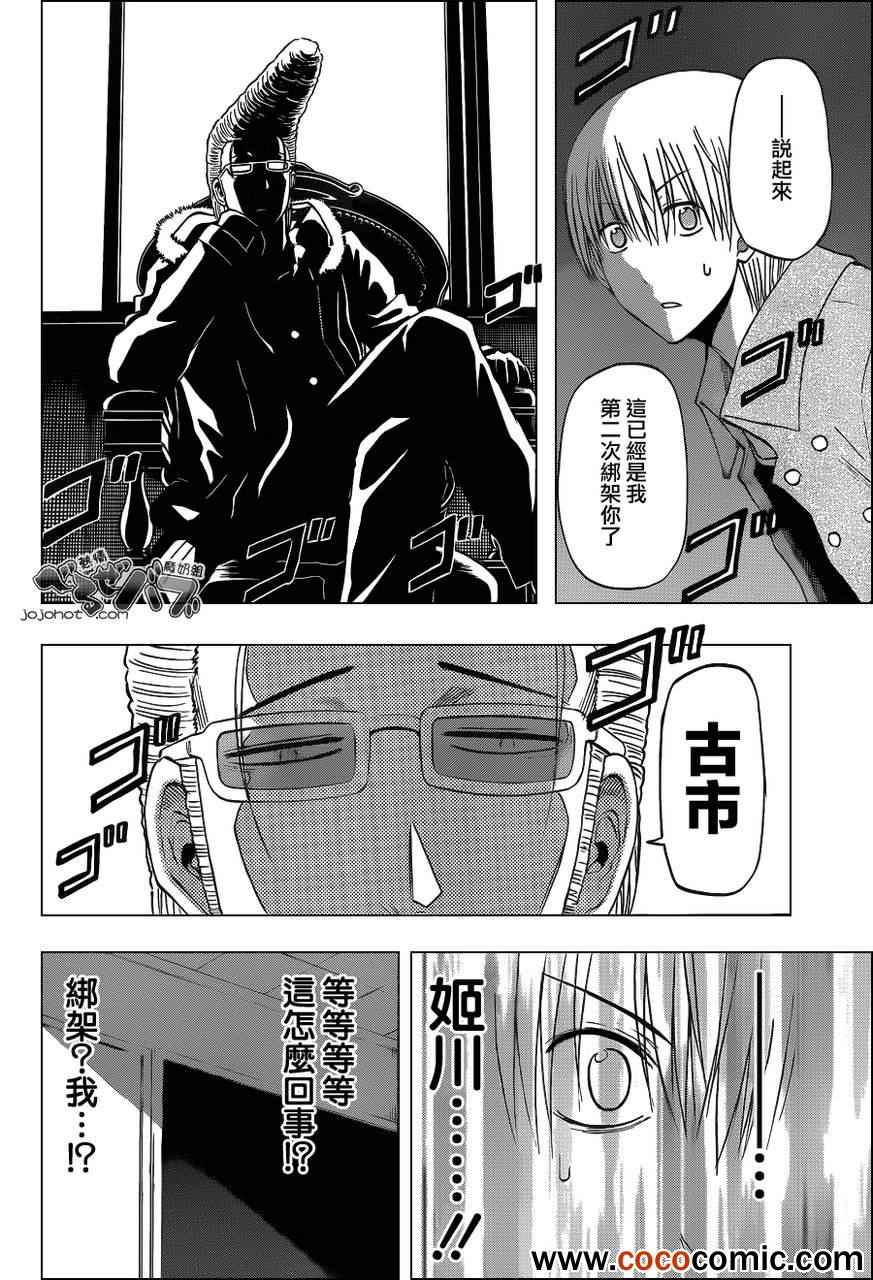 《魔王奶爸》漫画最新章节第204话免费下拉式在线观看章节第【2】张图片