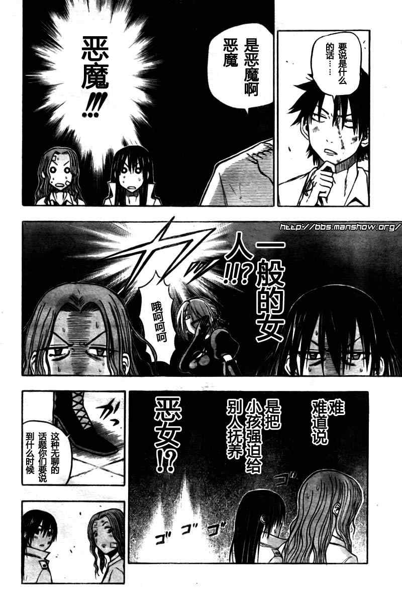 《魔王奶爸》漫画最新章节第20话免费下拉式在线观看章节第【14】张图片