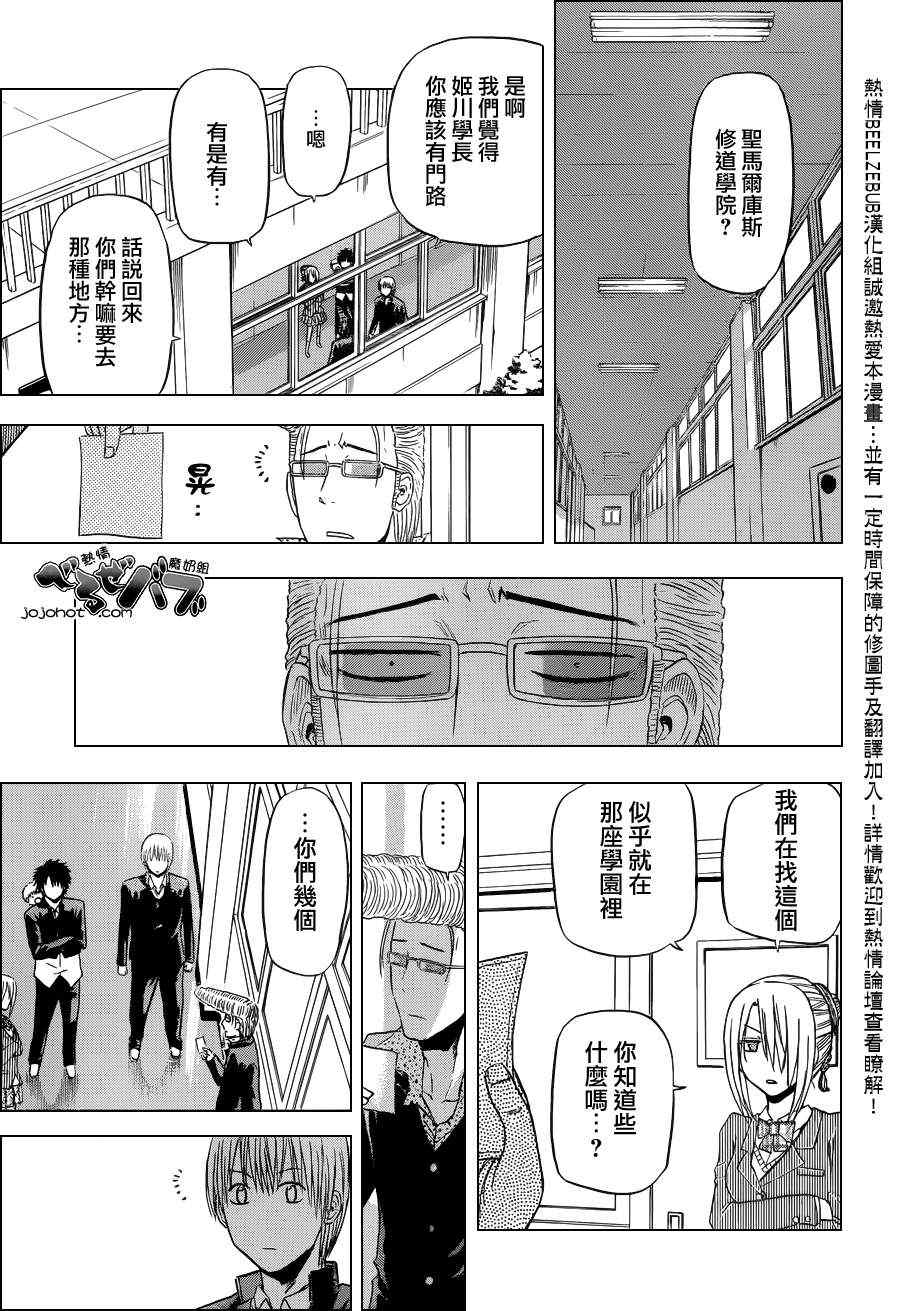 《魔王奶爸》漫画最新章节第160话免费下拉式在线观看章节第【18】张图片