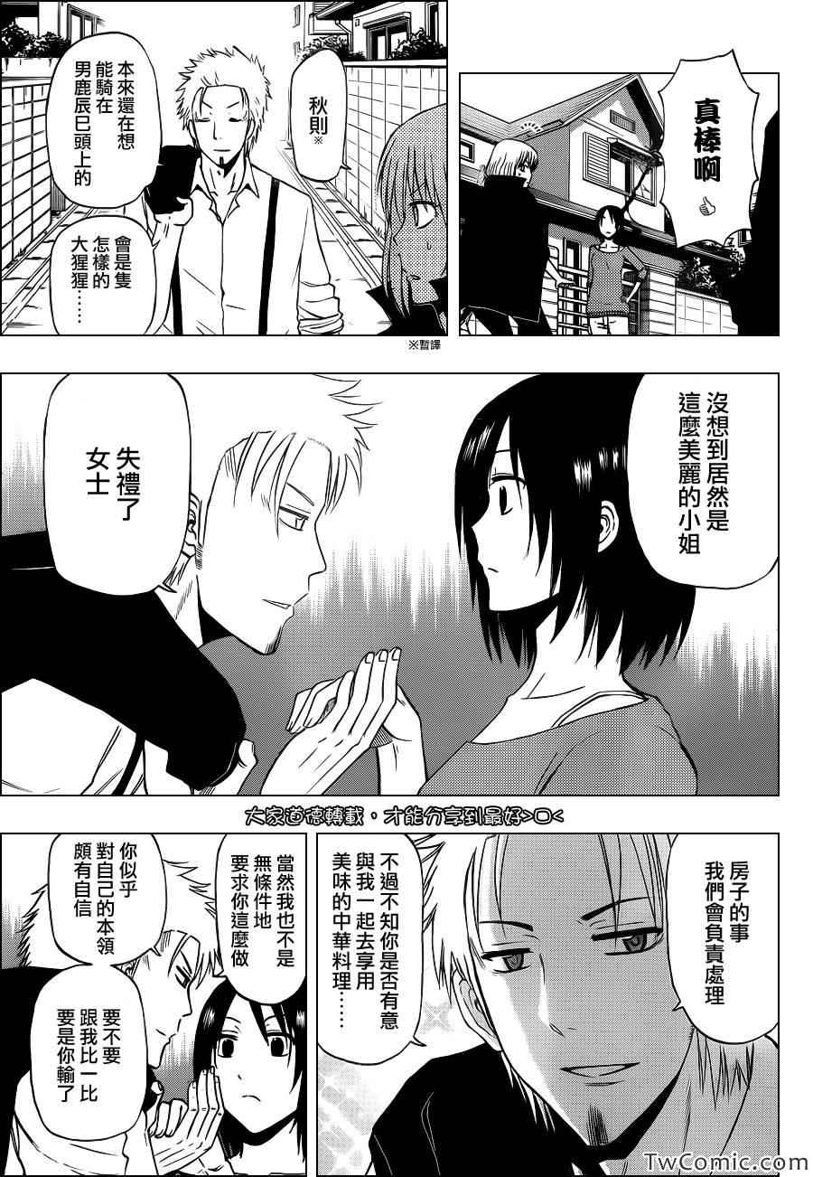 《魔王奶爸》漫画最新章节第223话免费下拉式在线观看章节第【3】张图片