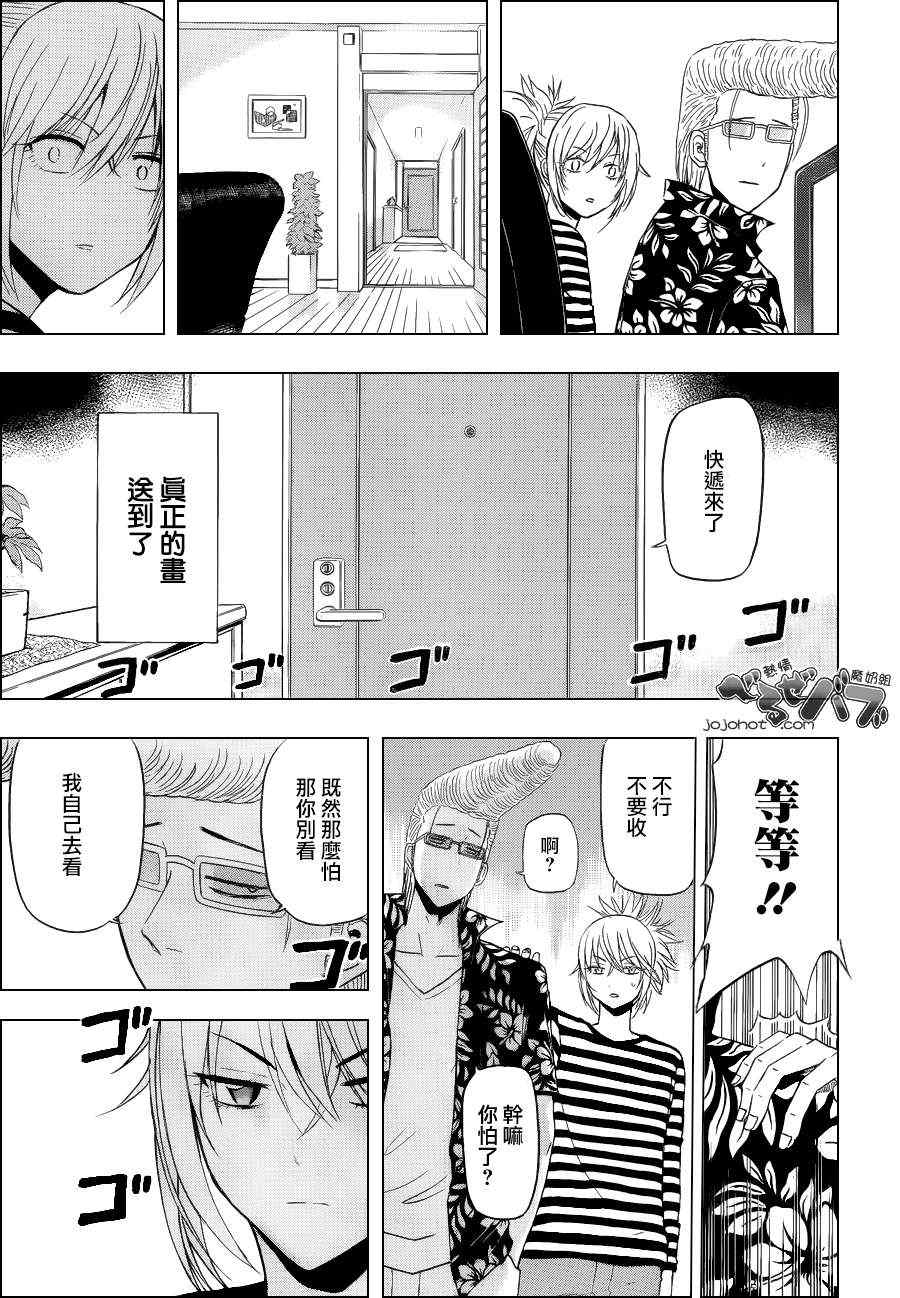 《魔王奶爸》漫画最新章节第165话免费下拉式在线观看章节第【14】张图片