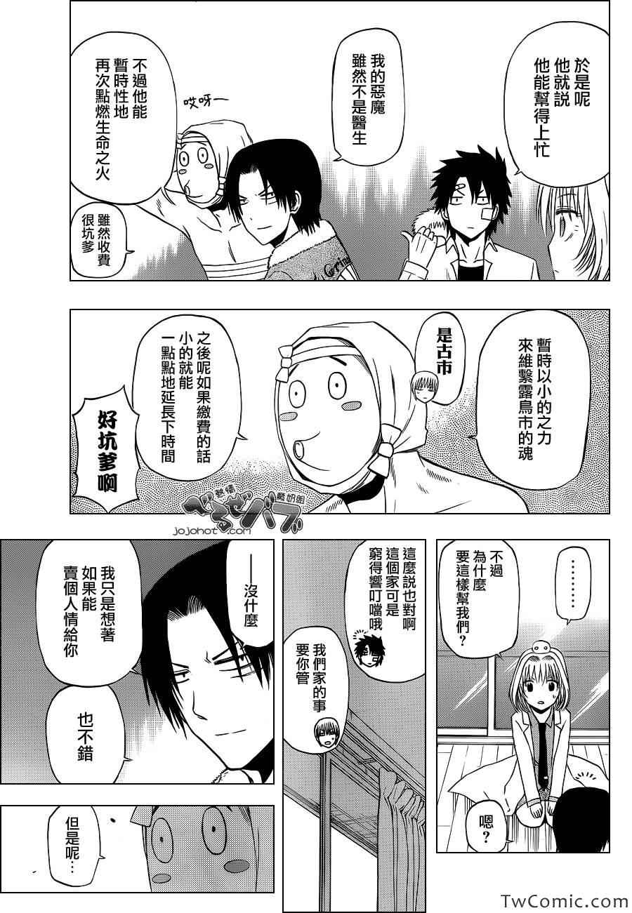 《魔王奶爸》漫画最新章节第221话免费下拉式在线观看章节第【12】张图片