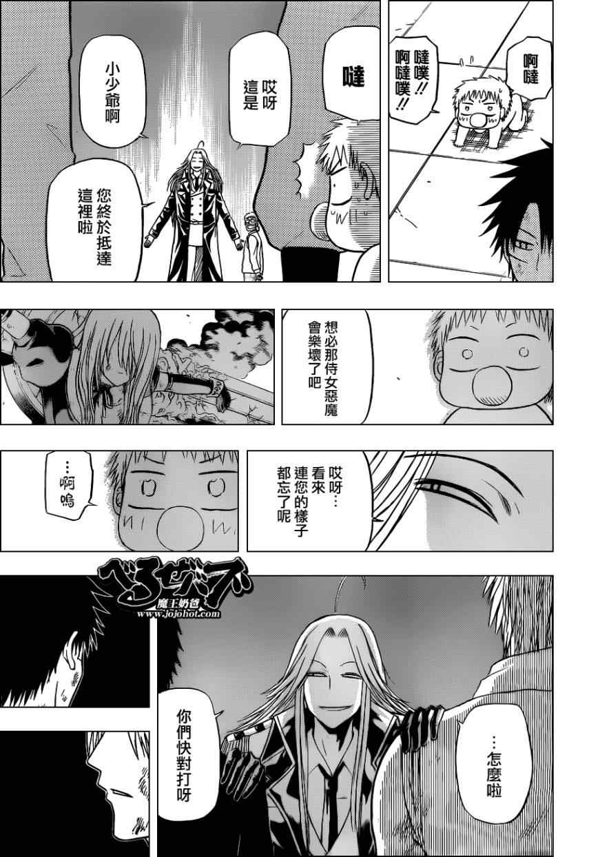 《魔王奶爸》漫画最新章节第136话免费下拉式在线观看章节第【15】张图片