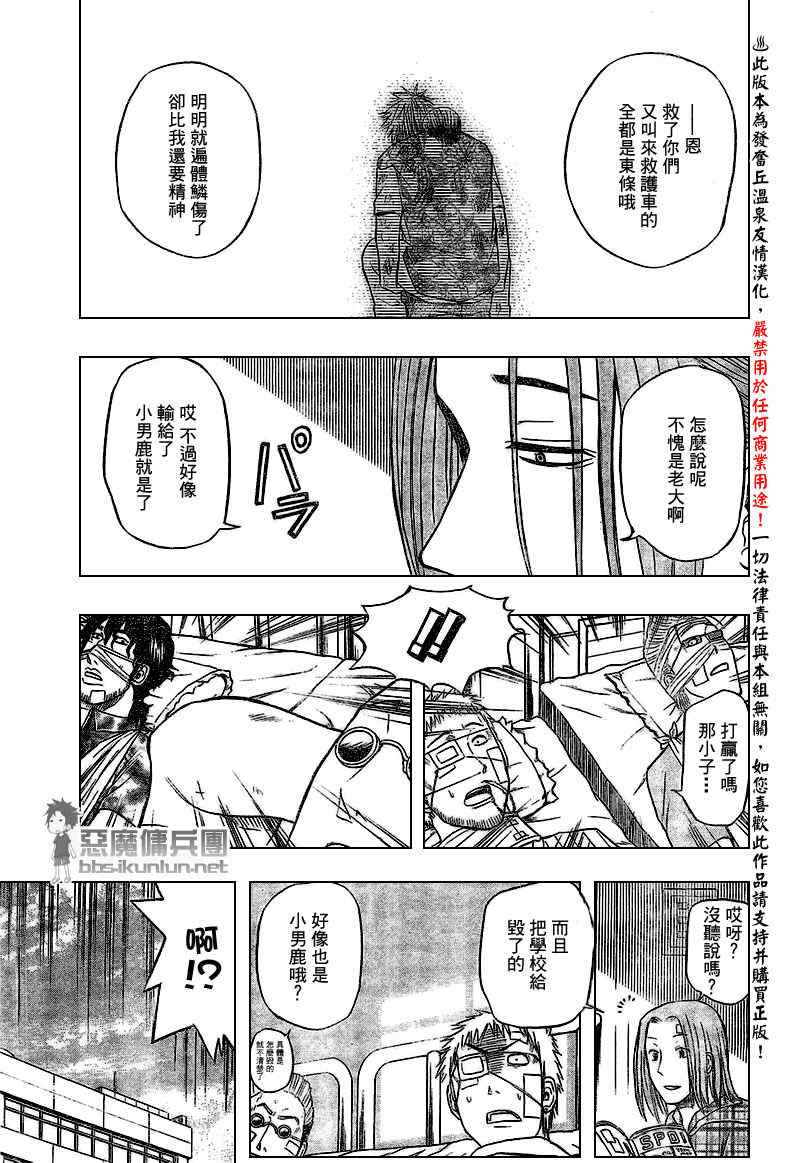 《魔王奶爸》漫画最新章节第38话免费下拉式在线观看章节第【11】张图片