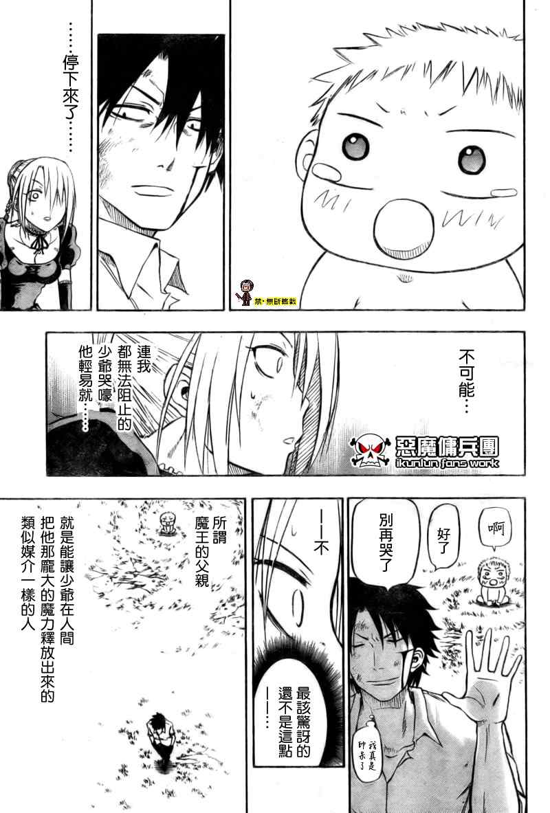 《魔王奶爸》漫画最新章节第1话免费下拉式在线观看章节第【49】张图片