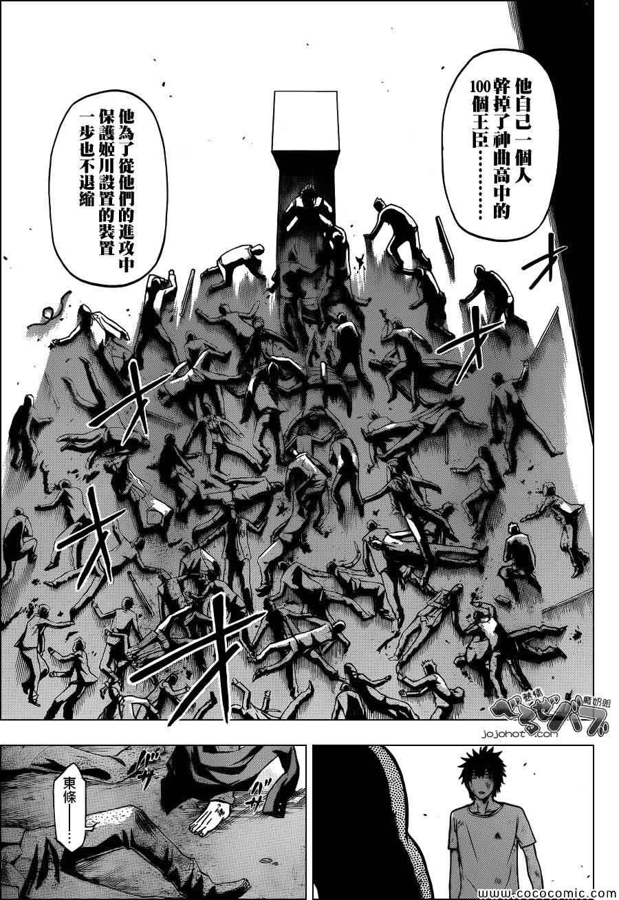 《魔王奶爸》漫画最新章节第236话免费下拉式在线观看章节第【9】张图片